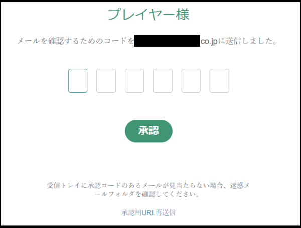 テッドベット メール承認画面